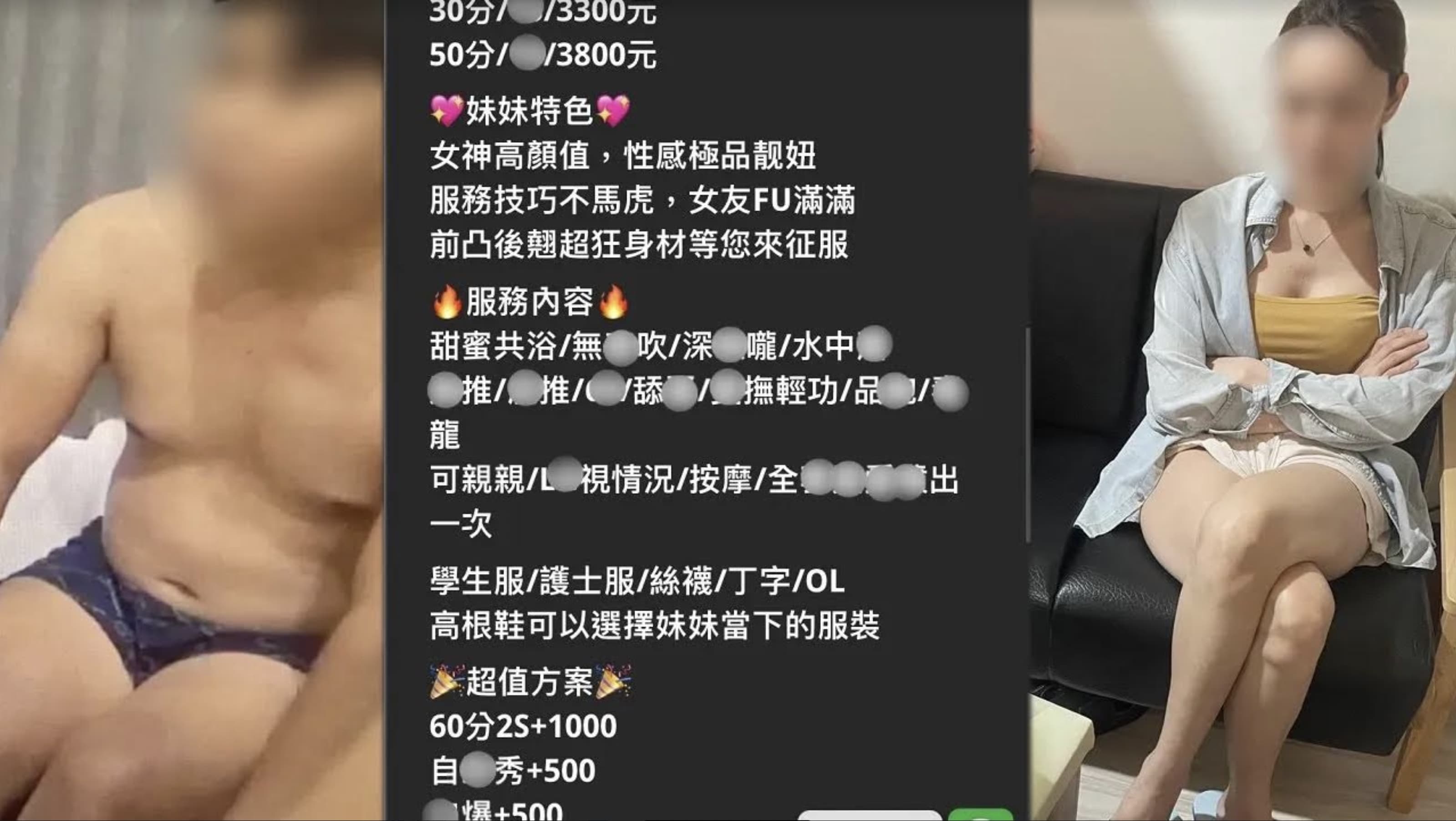 應召站標榜顏值女神,男子買春直到警方破獲,才驚覺對方是第三性。(翻攝畫面)