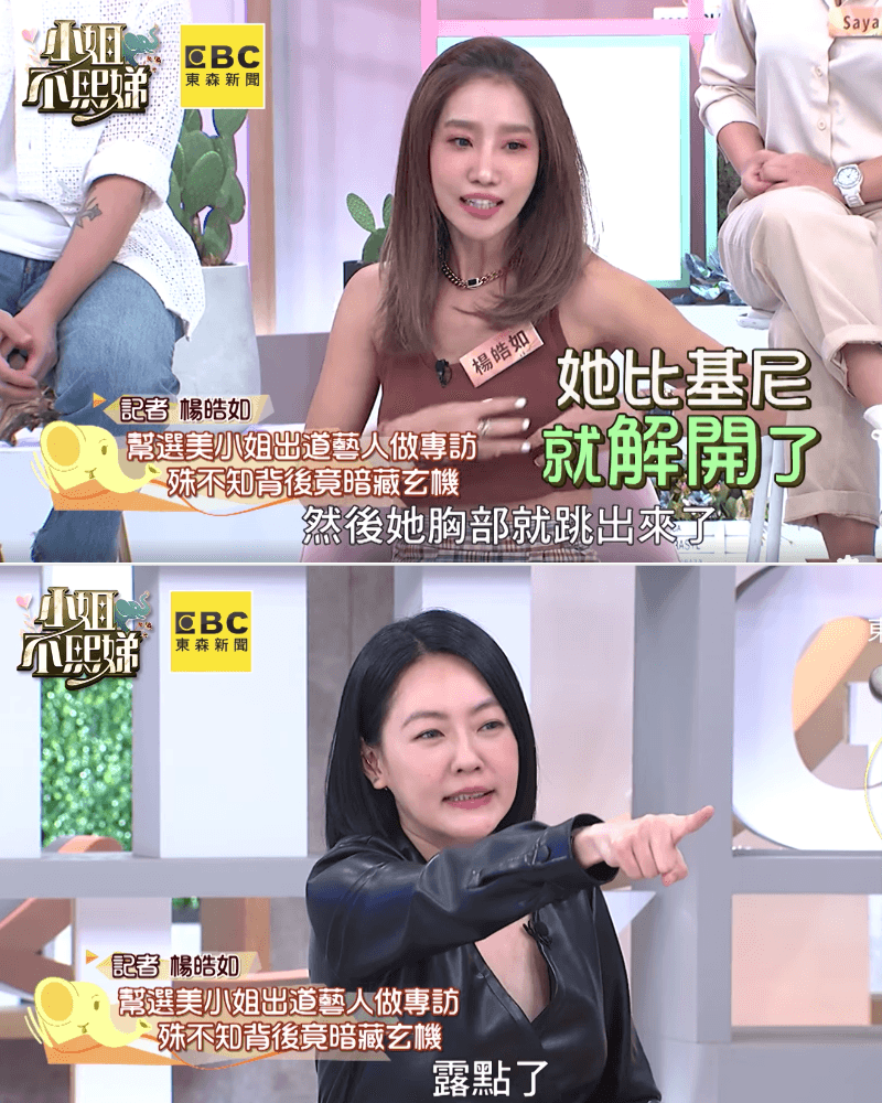 楊皓如(上圖)跟小S(下圖)爆料,一位「選美小姐出道」的女星曾因沖水柱露點。(翻攝自東森娛樂臉書)