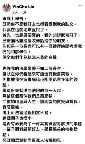 律師林殷竹7月間在臉書貼文指有法官婚外情後,梁姓男法官即表示欲談和解。(翻攝林殷竹臉書)