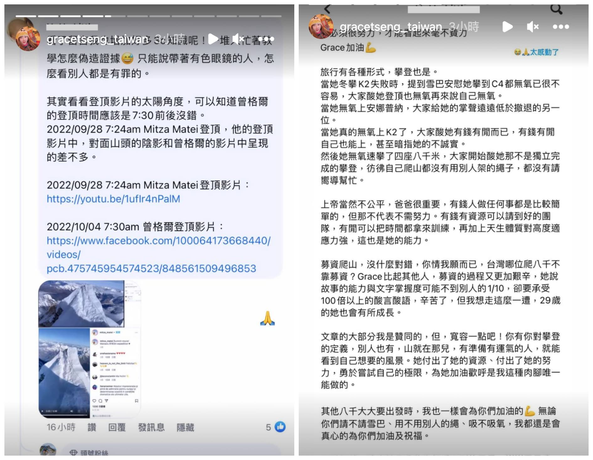曾格爾貼出網友留言,該網友直指,以太陽角度判斷就能知道曾格爾登頂時間沒造假。(翻攝曾格爾IG)