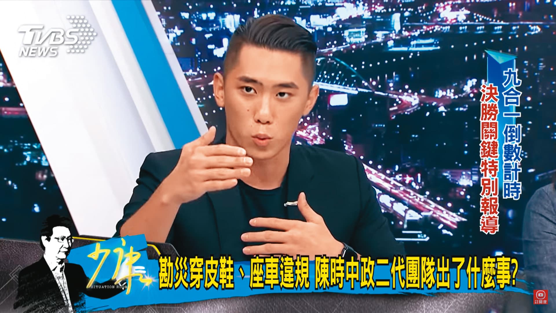趙少康力推藍白合,國民黨議員陳明義之子、此次掛民眾黨參選新北市議員的陳世軒,近日也上趙的政論節目。(翻攝《少康戰情室》)