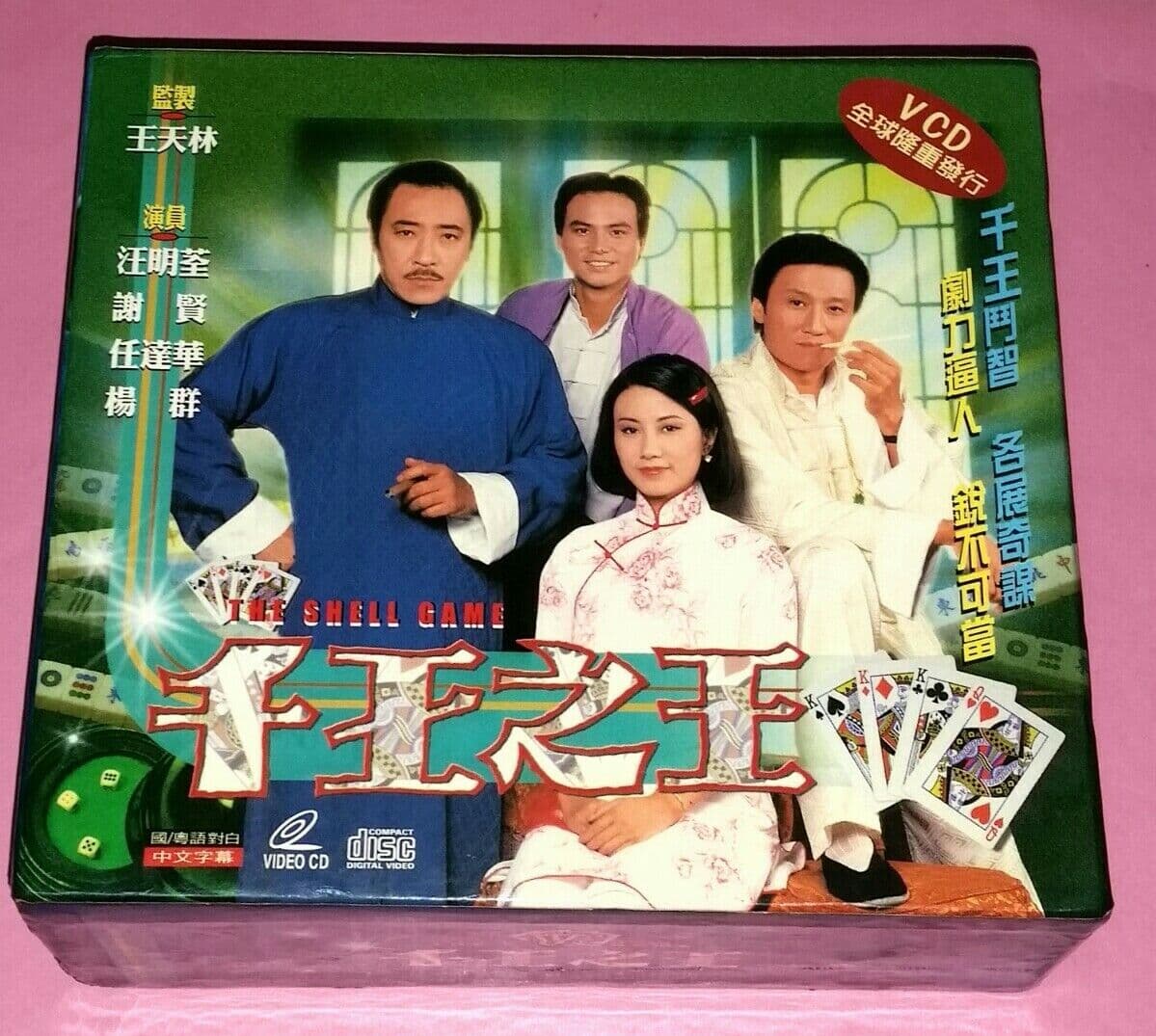 除了電影,楊群亦涉獵電視劇,港劇《千王之王》中的「北千手」卓一夫一角相當經典。(翻攝網路)