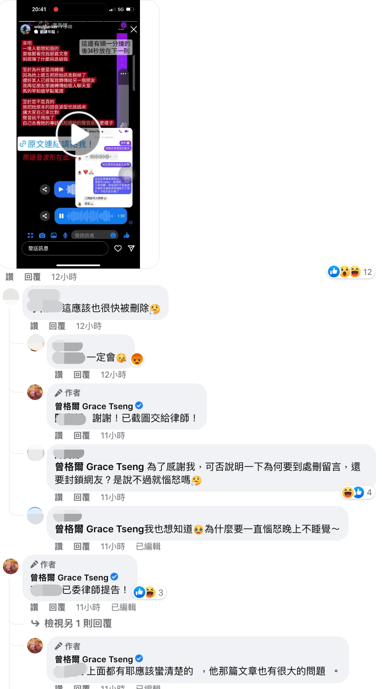 曾格爾表示已委託律師處理。（翻攝自曾格爾臉書）