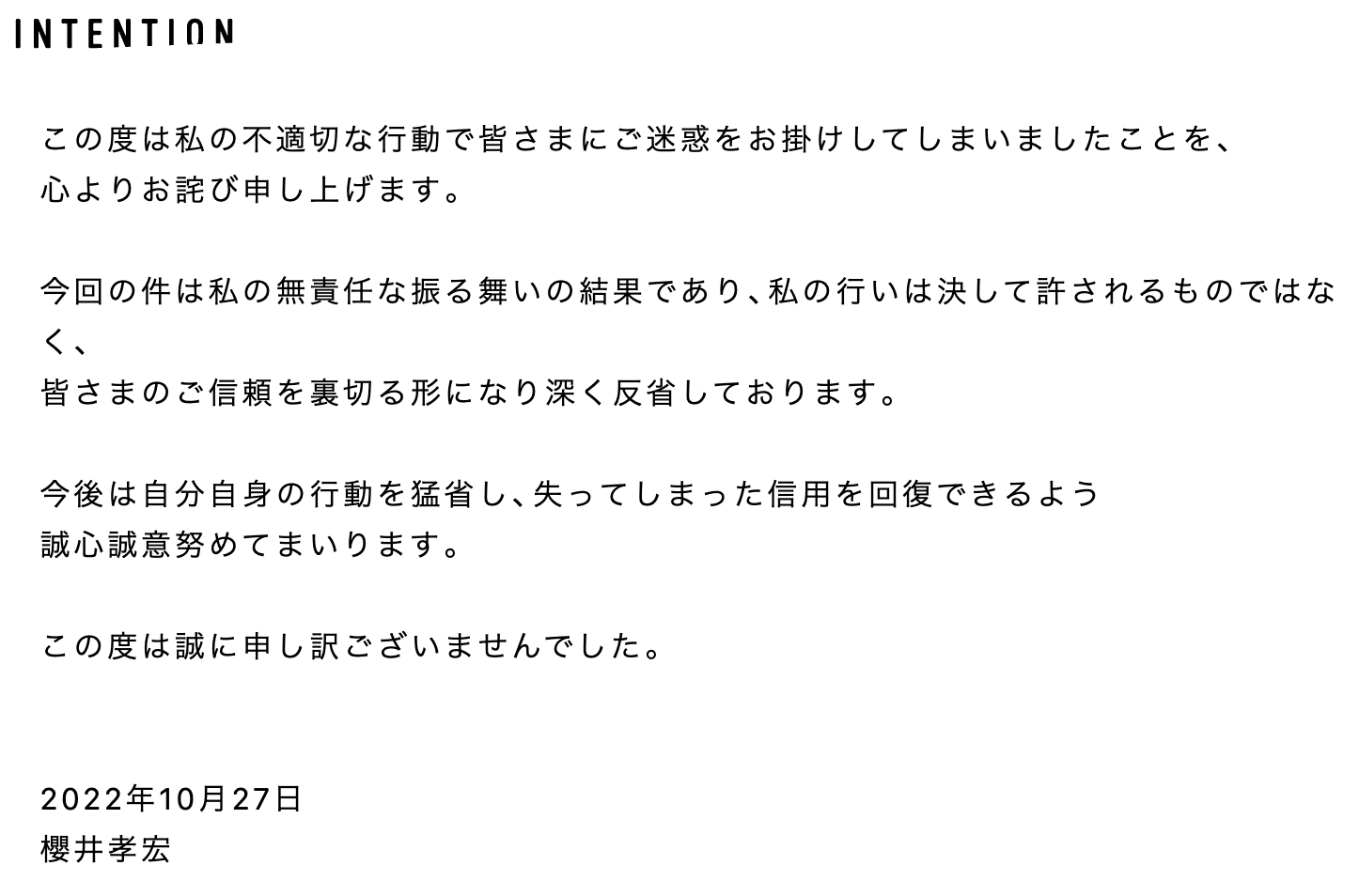 櫻井孝宏透過事務所發表道歉聲明。(翻攝自intention官網)