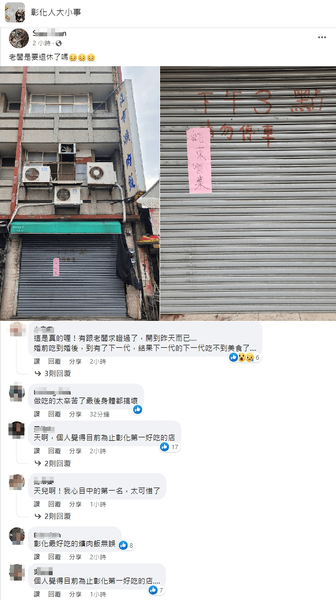 夜市爌肉飯突宣布結束營業,讓不少民眾大嘆好可惜。(翻攝自臉書「彰化人大小事」社團)