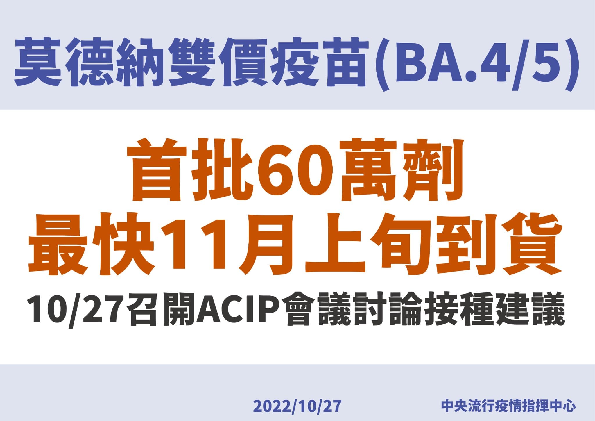 指揮中心說明最新疫情狀況。(指揮中心提供)