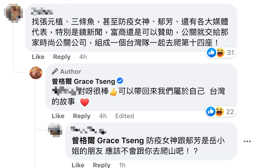 曾格爾表示歡迎張元植、三條魚、賈永婕、郁方等人一同挑戰攀登第14座8,000公尺高山。(翻攝曾格爾臉書)