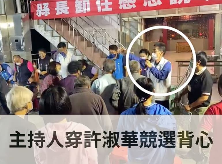 曾琮愷指出，林明溱卸任感恩會的主持人身穿許淑華的競選背心，還發送禮物，涉嫌賄選。（曾琮愷提供）