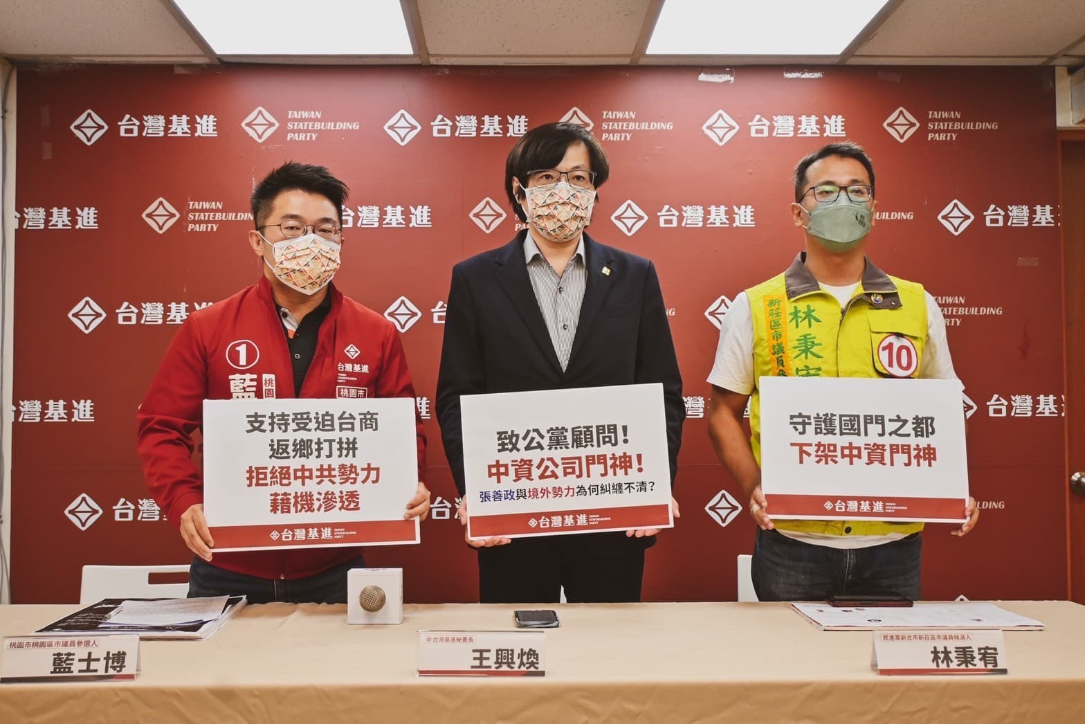 藍士博(左起)、王興煥、林秉宥今召開記者會,痛批張善政有如中資門神。(翻攝自藍士博臉書)