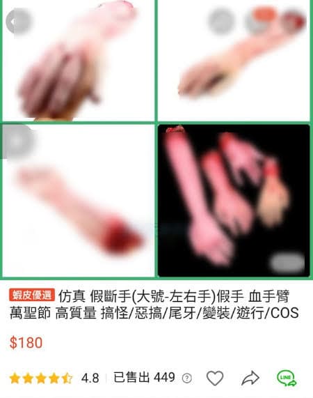網友表示網路上販售各種萬聖節假手、血手臂的道具。（翻攝社團「路上觀察學院」）