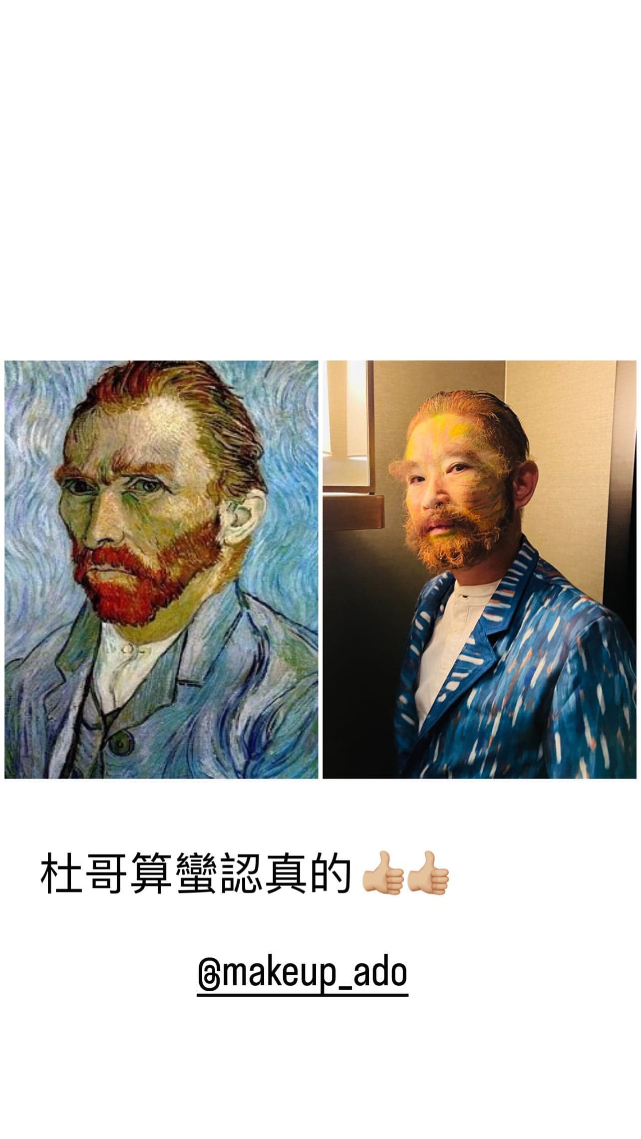 周杰倫的化妝師好友杜國璋，扮成梵谷1889年的名作《自畫像》。（翻攝自周杰倫IG）