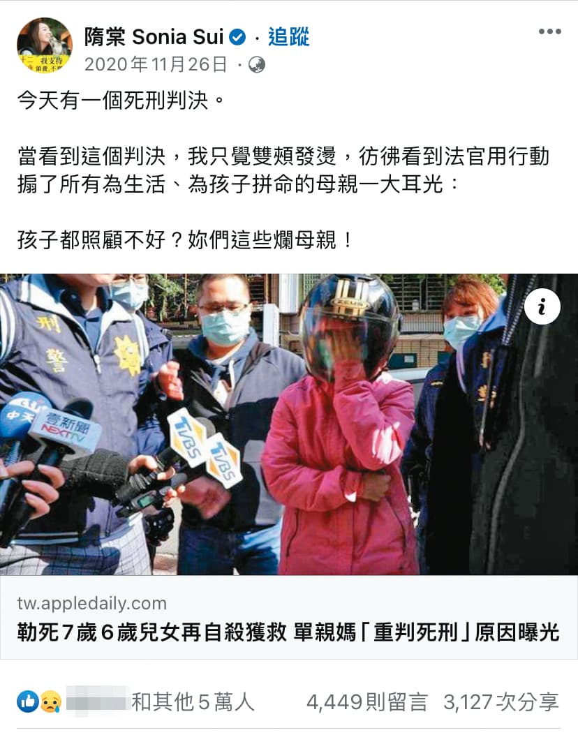 小穎一審被判死刑,藝人隋棠不平地在臉書上發文,卻很快遭到網友出征。(翻攝隋棠臉書)