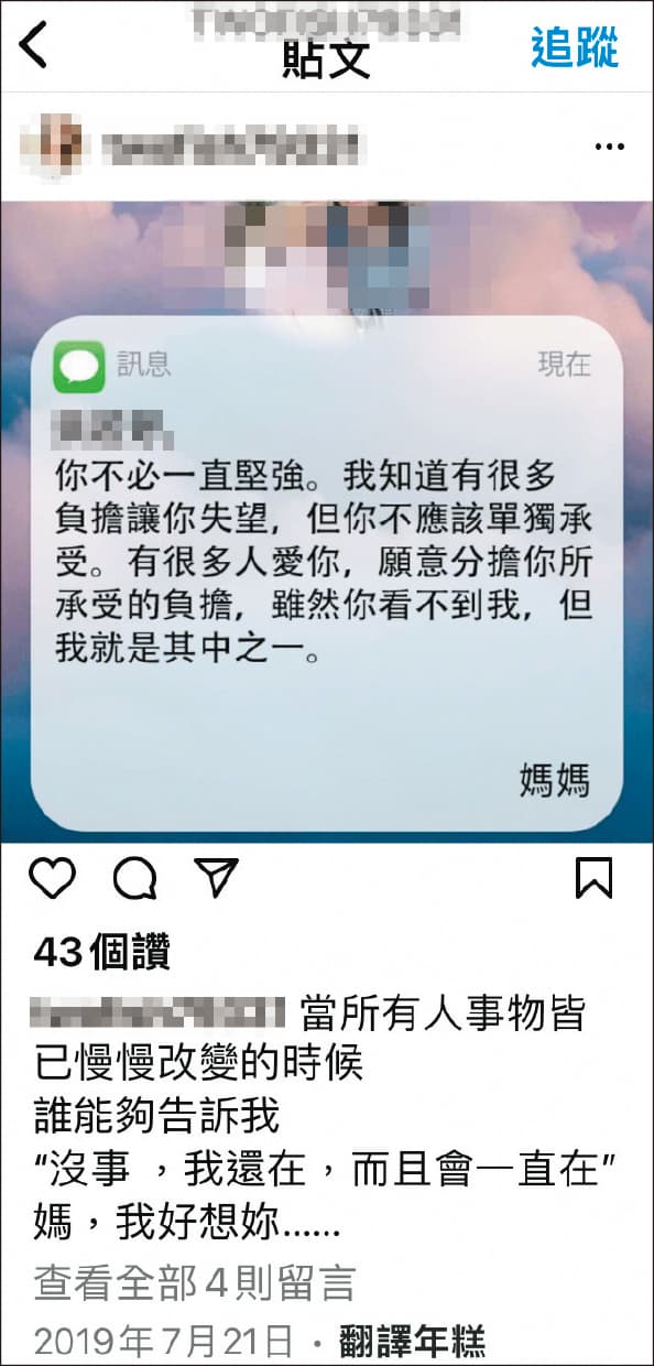 小穎IG的最後一則動態,她模擬已逝母親的語氣,發簡訊給自己。(翻攝IG)