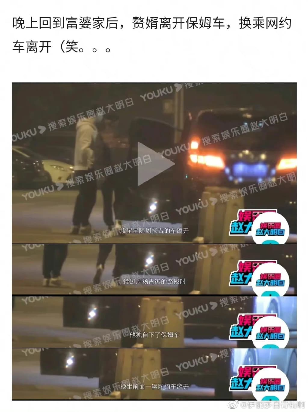 另一狗仔也爆出段星星陪工作完的周揚青去按摩,結束回自己家的直擊畫面,網友稱「富婆與贅婿」。(網路圖片)