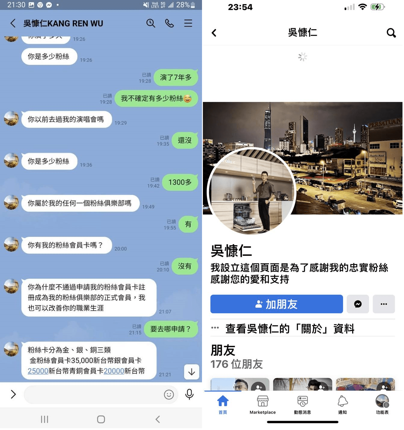 假的吳慷仁透過LINE要求對方加入付費會員,還有人假冒他的名義開設臉書帳號。(翻攝自臉書)
