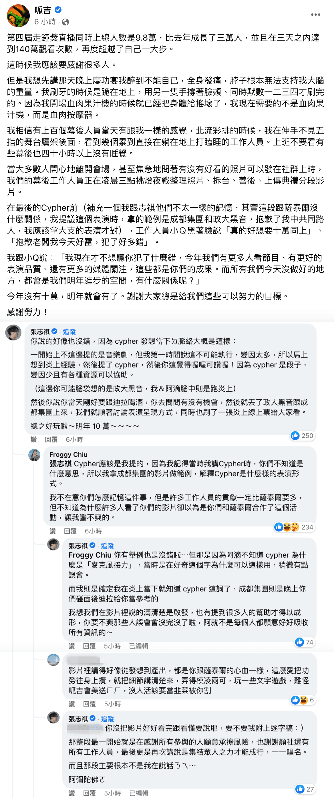 呱吉在臉書回憶舉辦走鐘獎過程,其中Cypher橋段意外引起與志祺七七的「筆戰」。(翻攝自呱吉臉書)