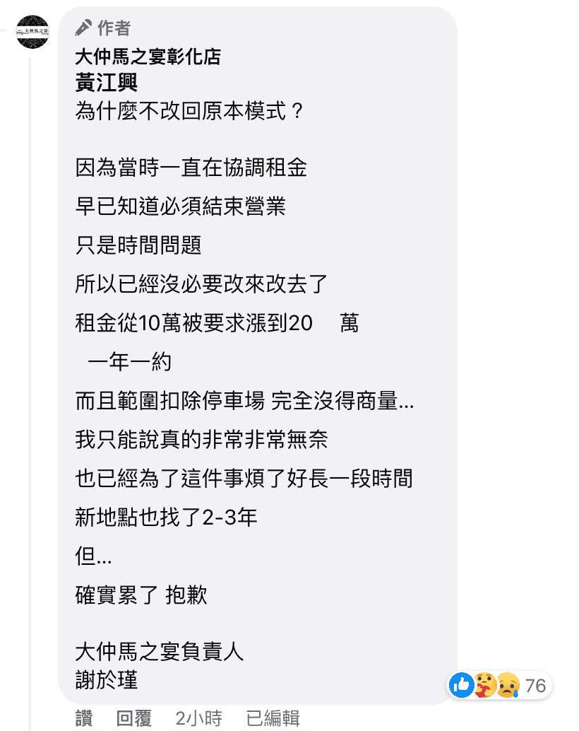 創辦人在臉書解釋,忍痛收店原因。(截圖自大仲馬之宴臉書)