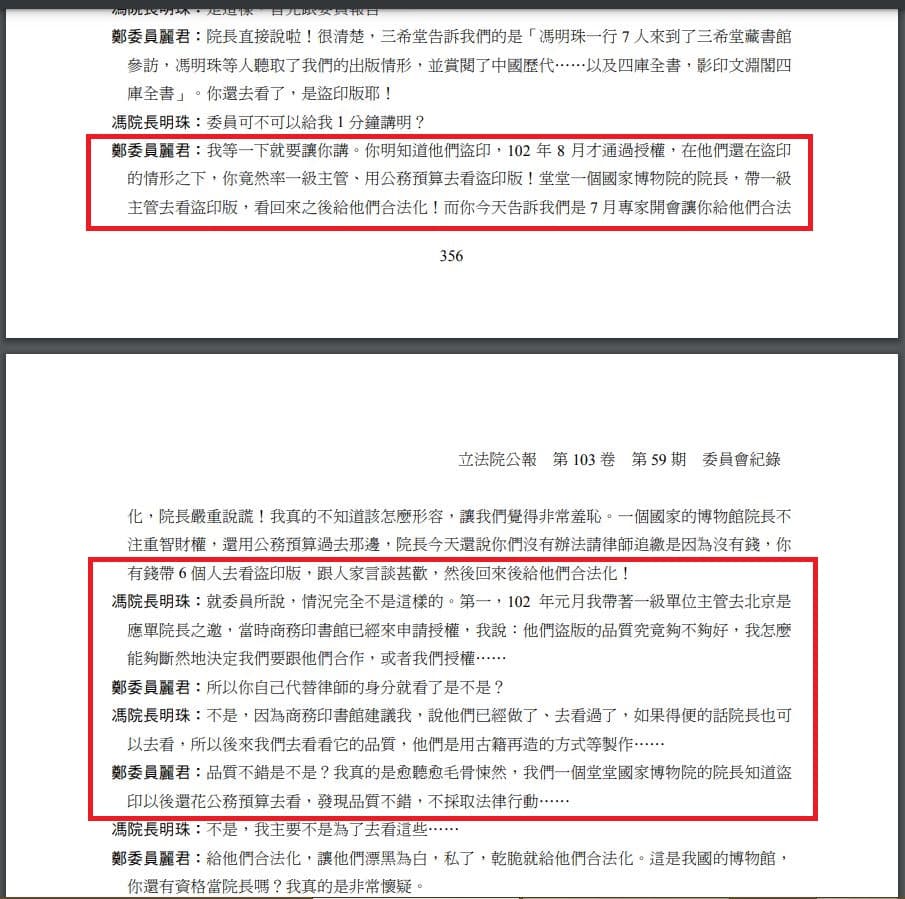 吳佩蓉爆出故宮前院長馮明珠回答立委問題時答非所問,更任憑中國廠商補授權。(翻攝吳佩蓉臉書)