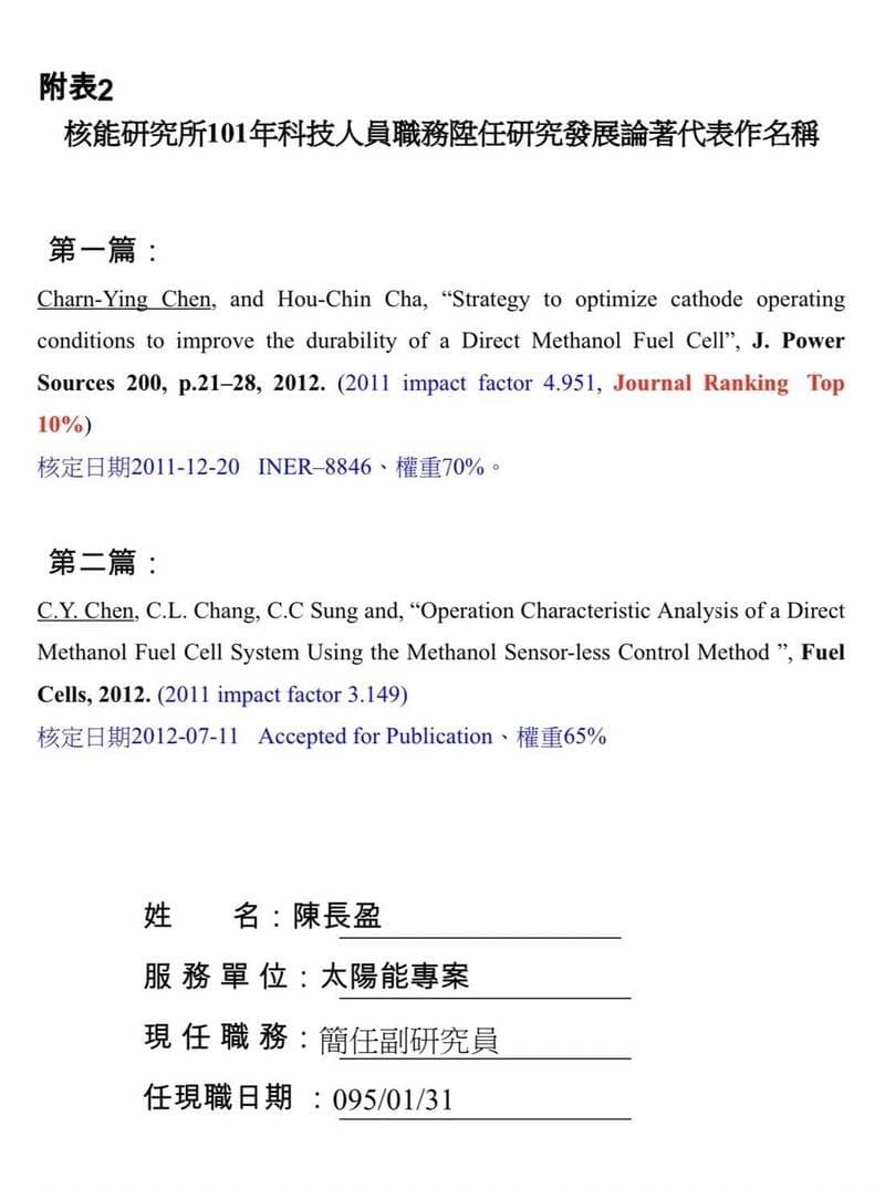 核研所長陳長盈今早提供升遷報告自清。(讀者提供)