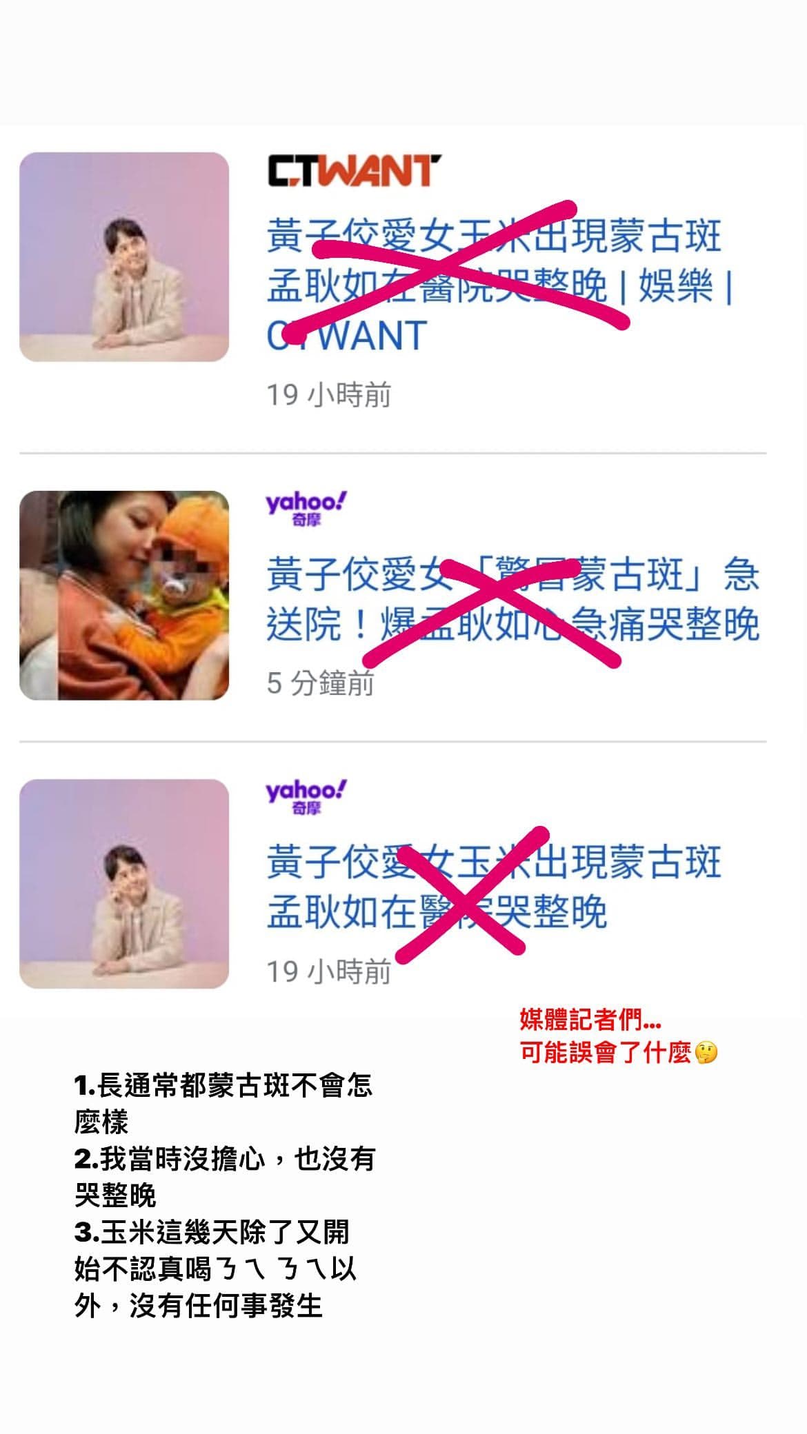 媒體報導她因愛女冒蒙古斑而心急痛哭整晚,孟耿如予以嚴正駁斥。(翻攝自孟耿如IG)
