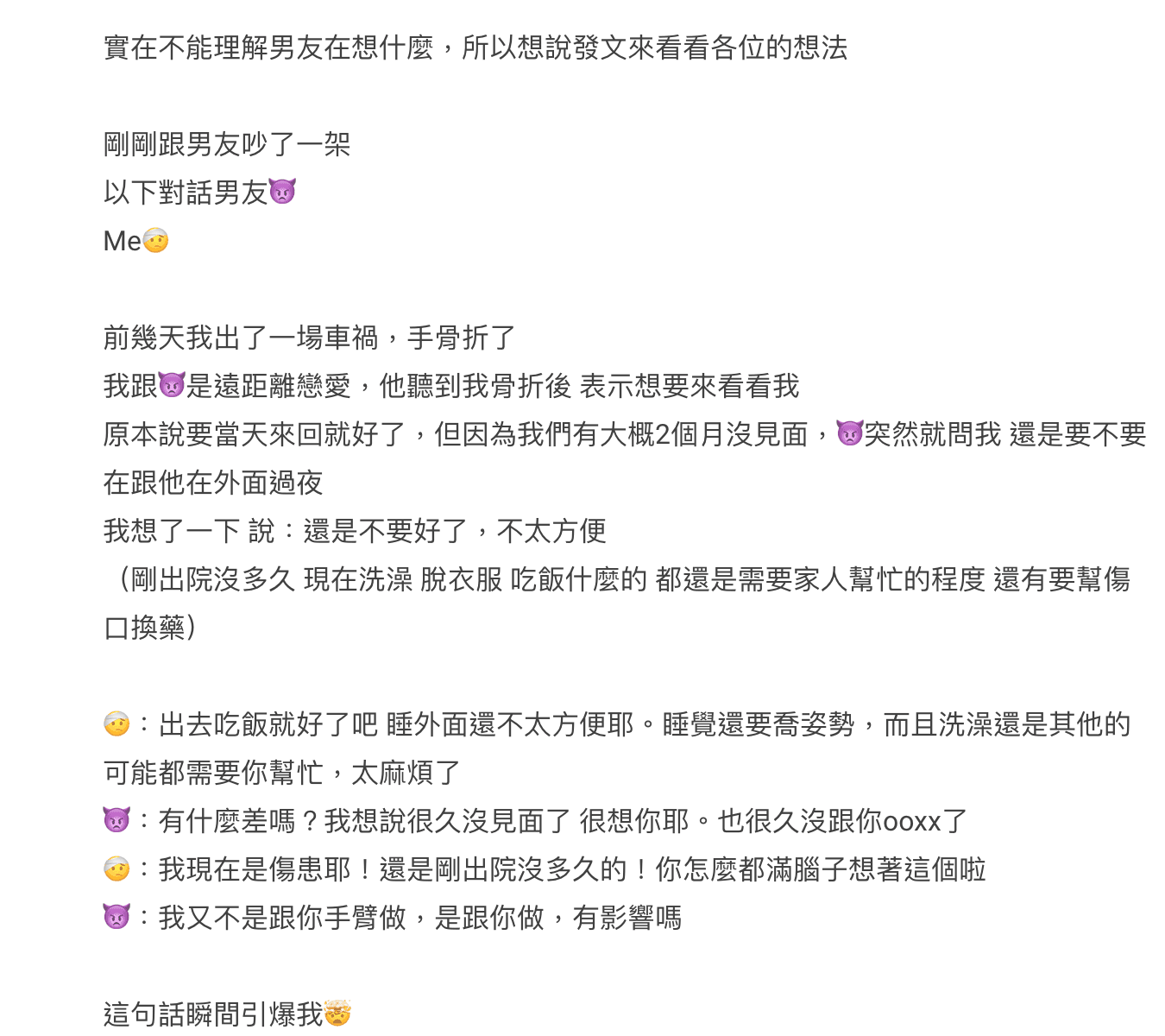 一名女網友發文抱怨男友,不體諒她手骨折的不適,還想著要跟她上床。(截圖自Dcard)