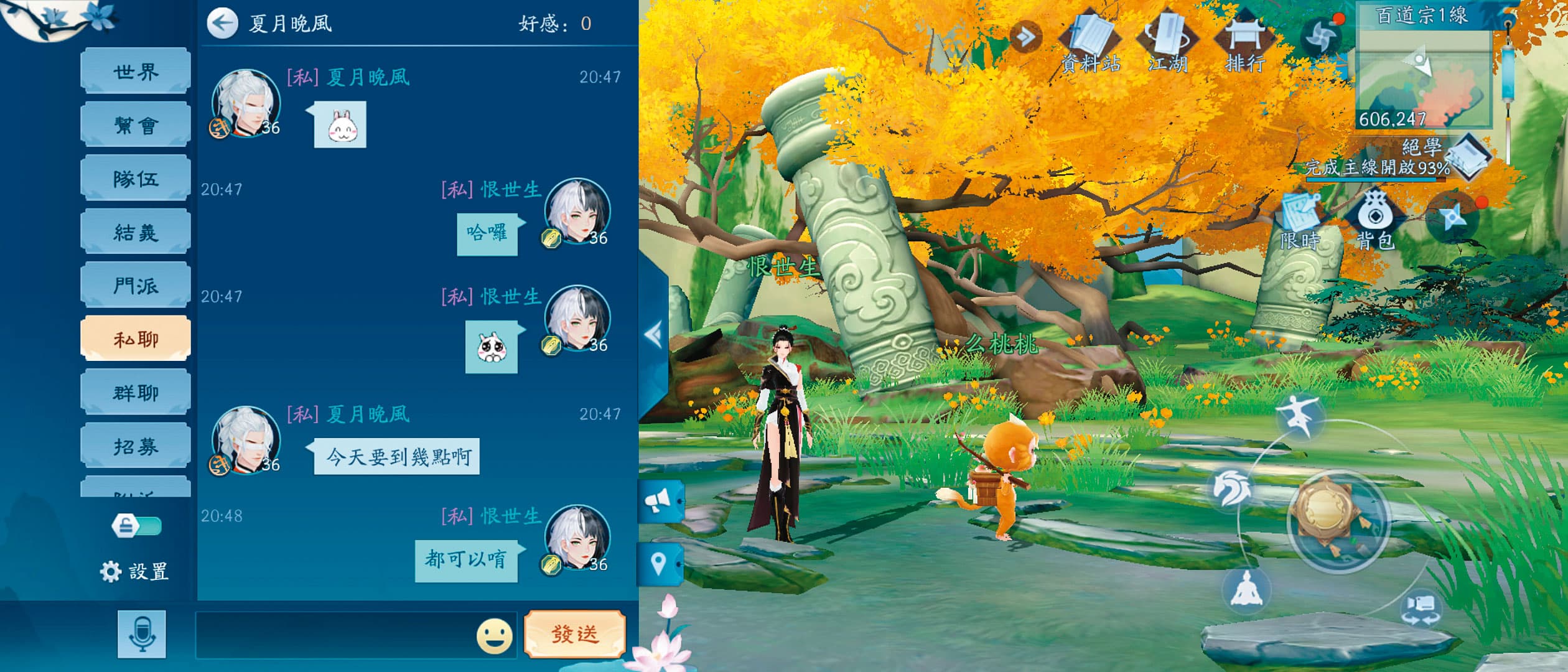 小芳玩網路遊戲《笑傲江湖》(圖)與男玩家網戀,竟被要求支付60萬元和解。(翻攝畫面)