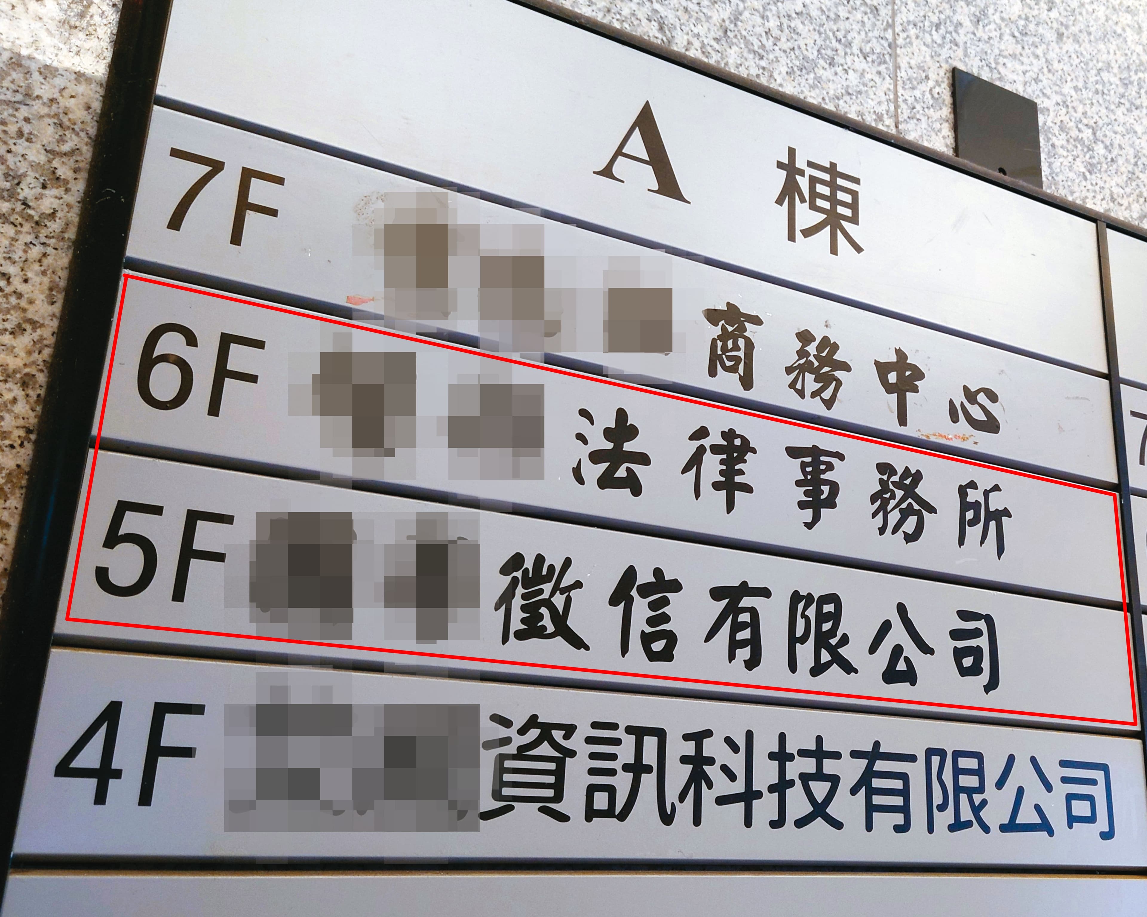 邱姓律師的事務所位於徵信社樓上,警方查出,雙方長期配合。
