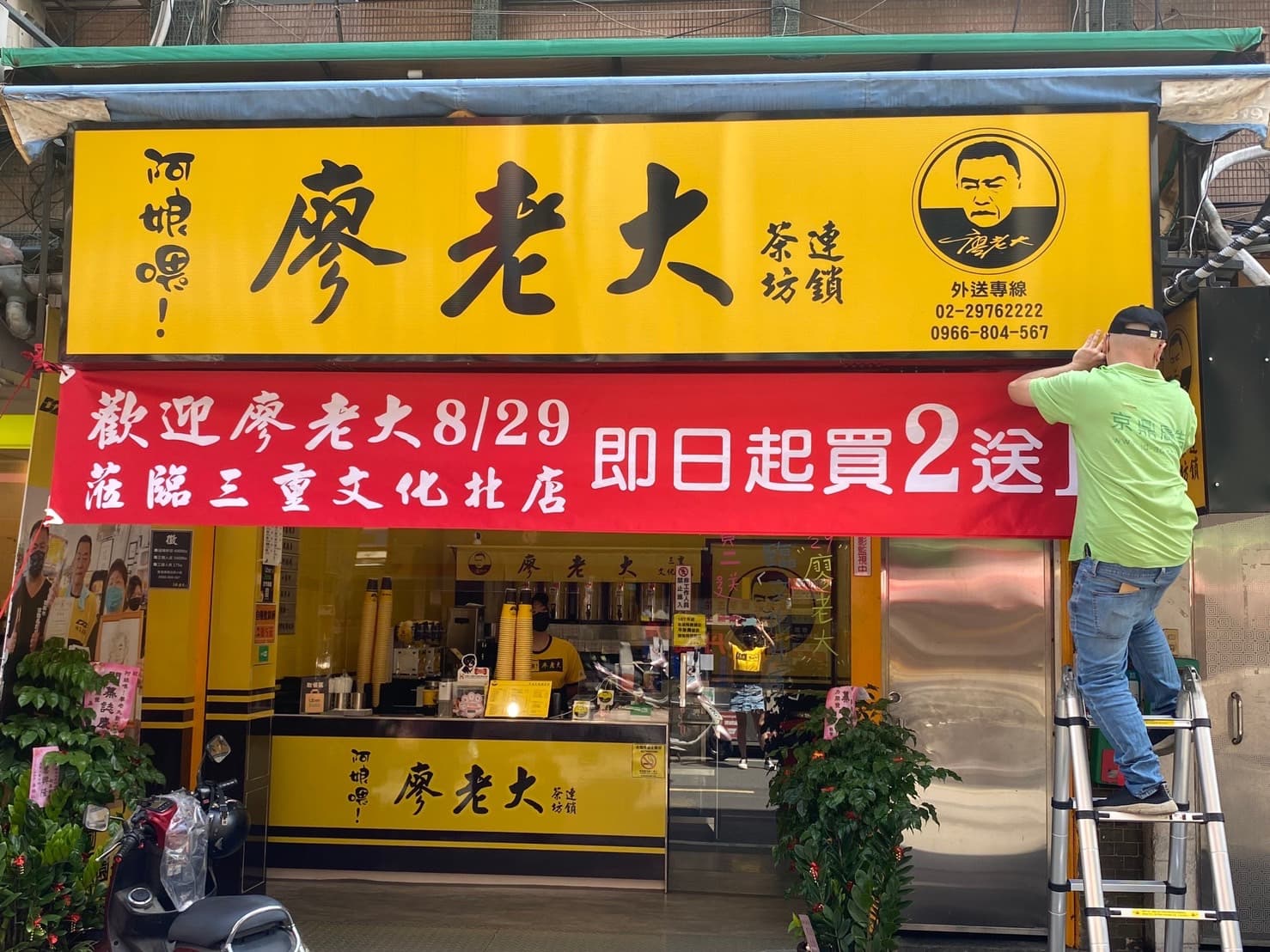 本以為廖老大會到店裡巡店,加盟主特地掛了紅布條造勢,沒想到人沒迎到,當晚還被廖開砲。(讀者提供)