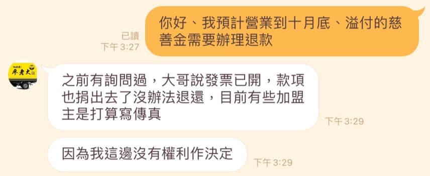 加盟主苦撐不下去決定歇業,倒店後將想按比例拿回預繳的捐款被以「已開發票」為由拒絕。(讀者提供)