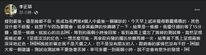 李正喆分享自己確診的經歷。(翻攝自李正喆臉書)