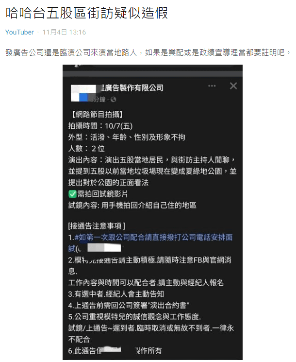 哈哈台遭爆找臨演來演當地路人受訪。（翻攝自Dcard）