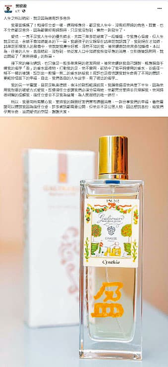 吳欣盈雙喜臨門有新對象,另一半貼心幫她打造一款專屬香水。(翻攝自吳欣盈臉書)