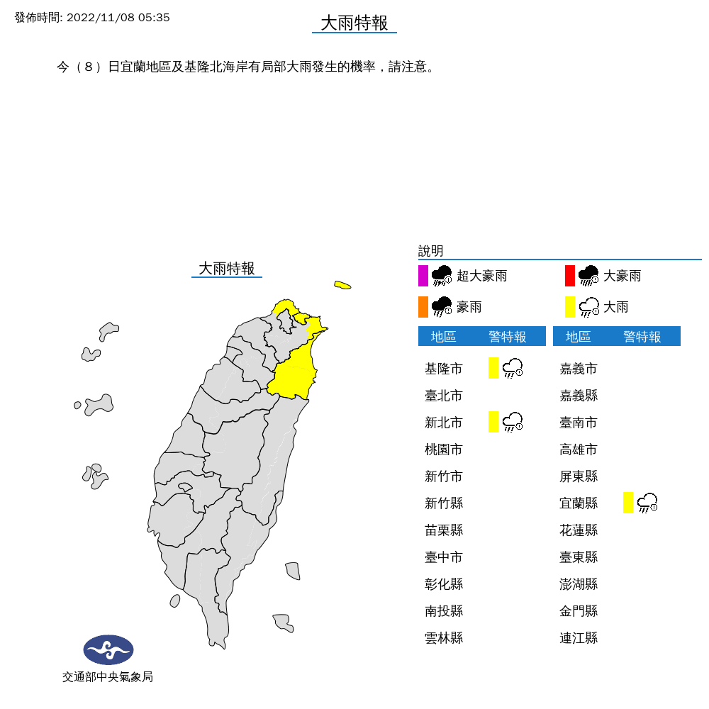 氣象局針對3縣市發布大雨特報,包含新北市、基隆市及宜蘭縣。(中央氣象局提供)