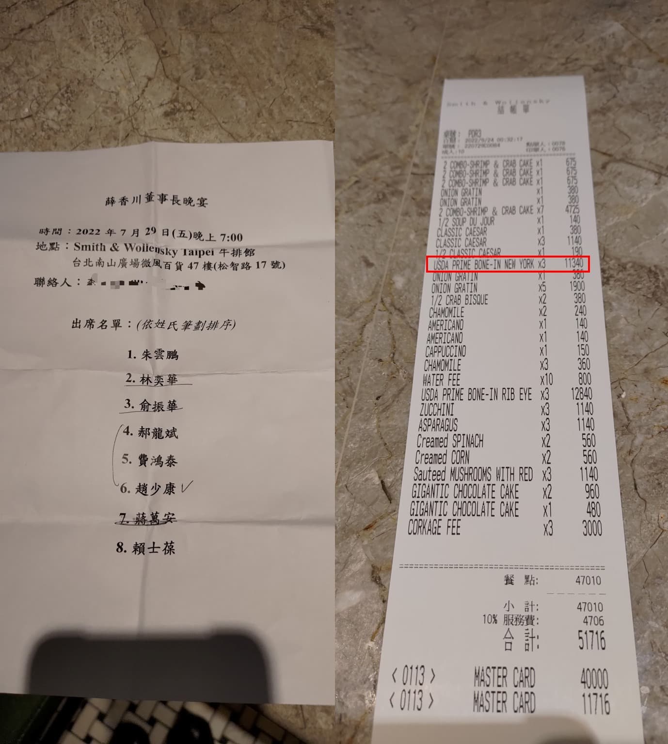 四叉貓爆料，蔣萬安和其他共8人，到一家牛排餐館消費的明細。（翻攝自臉書）