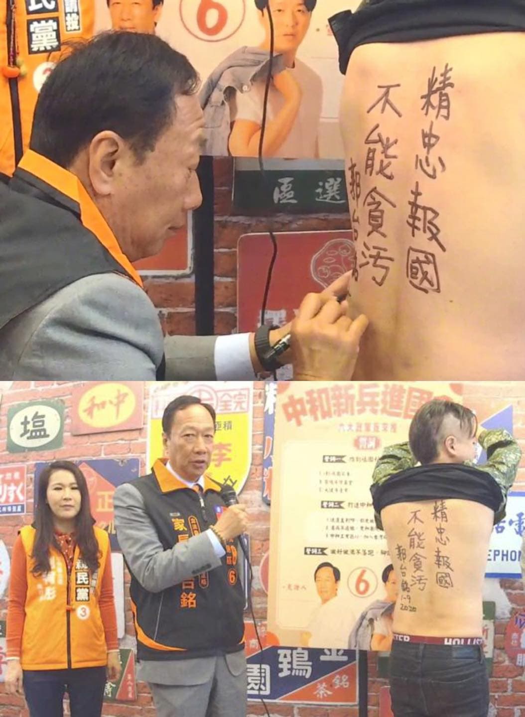 李正皓曬出自己2020年參選立委時,郭台銘臨時起意,在他的背上用麥克筆親寫「精忠報國、不能貪汙」8個字。(翻攝自李正皓臉書)