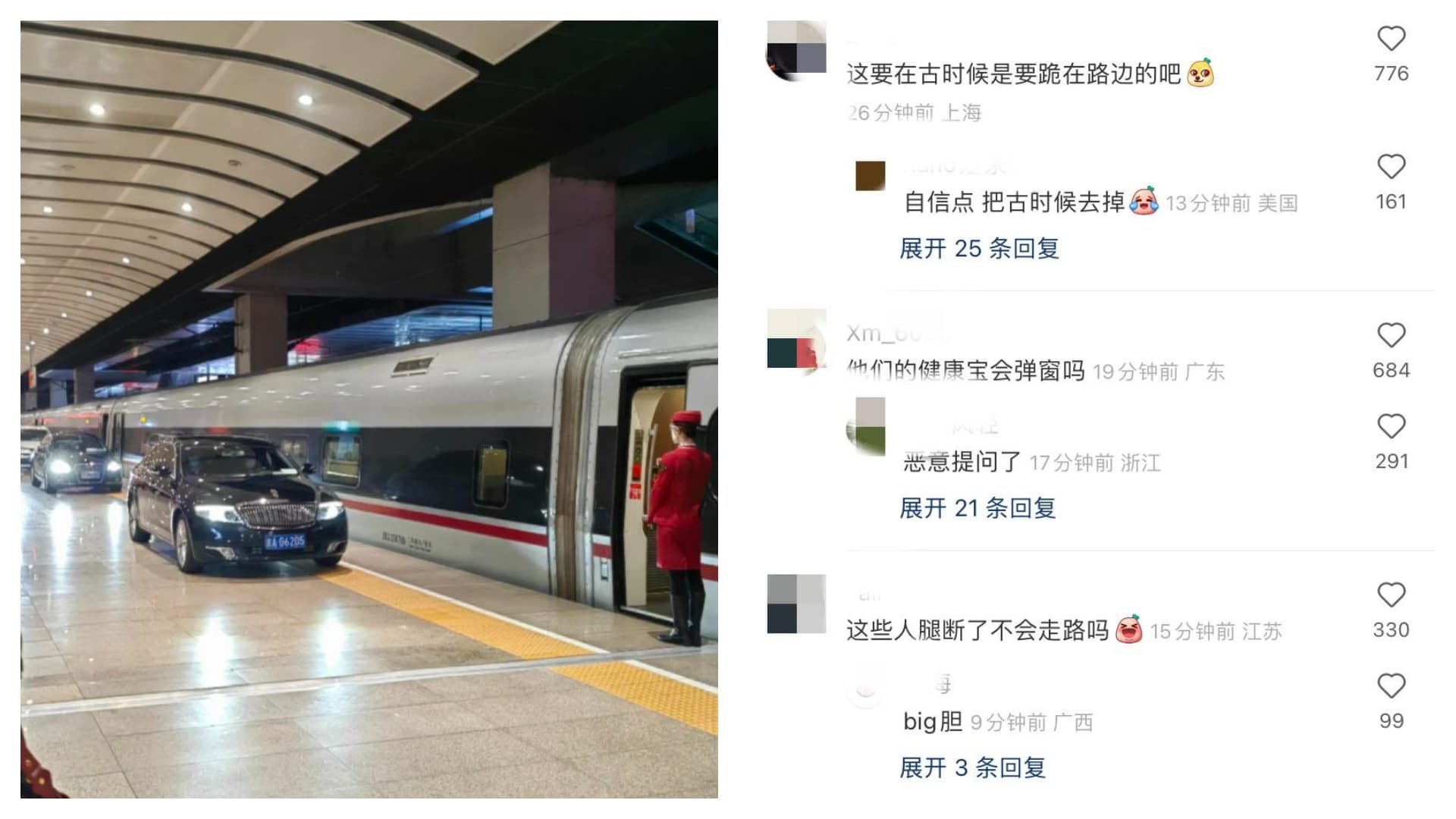 有網友分享小紅書的貼文,曝2張照片諷刺說道「北京南站的官老爺出行」。(翻攝自推特@jakobsonradical)