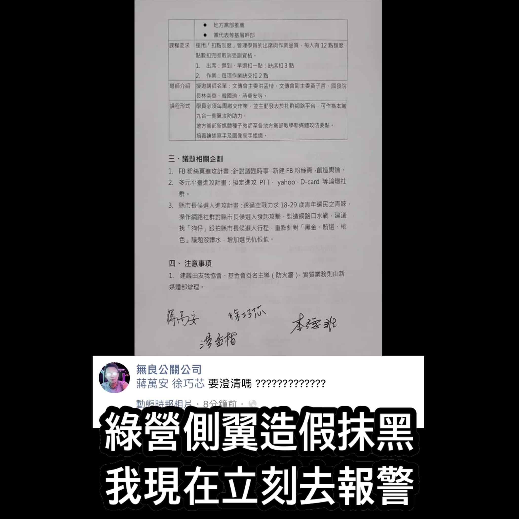 「無良公關公司」等粉專貼出疑似造假的文件,徐巧芯不滿到派出所做筆錄。(翻攝自徐巧芯臉書)