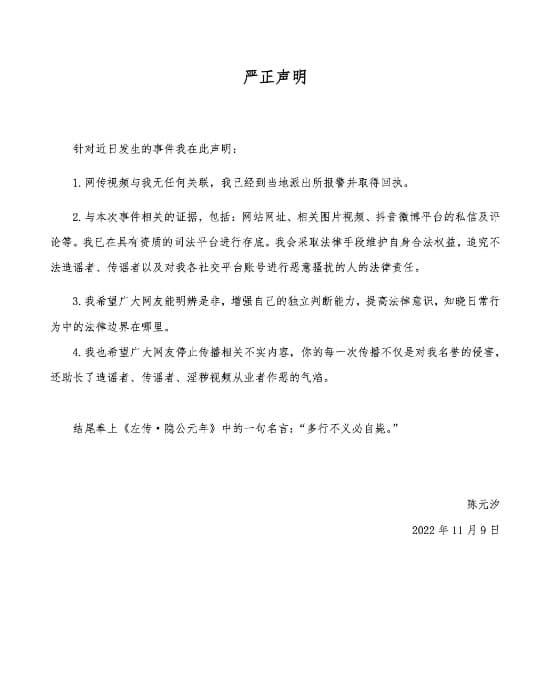  雙笙發表聲明表示，自己的生活照被盜用造謠。（翻攝自微博）