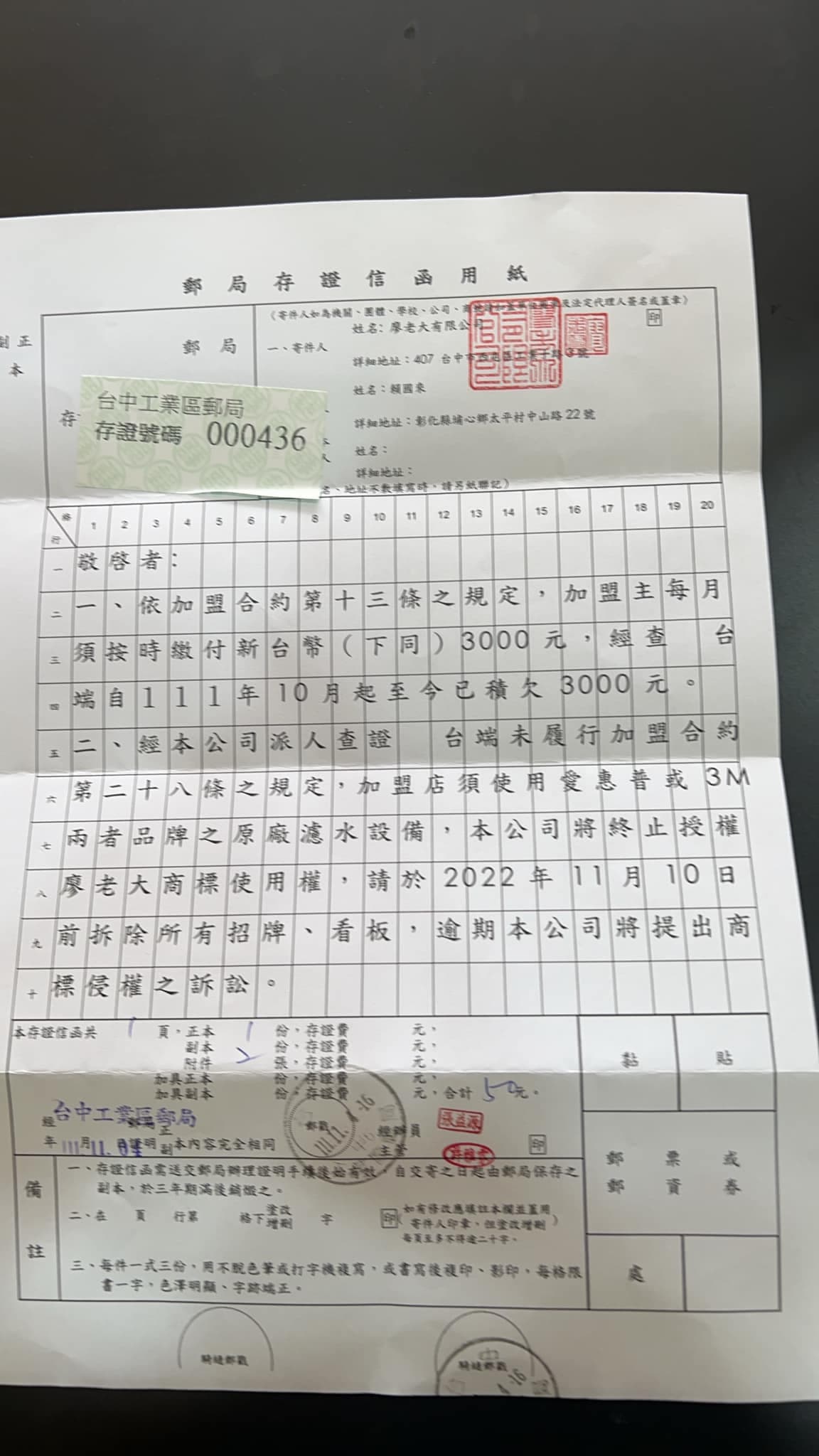 加盟主收到存證信函。(翻攝自爆料公社)
