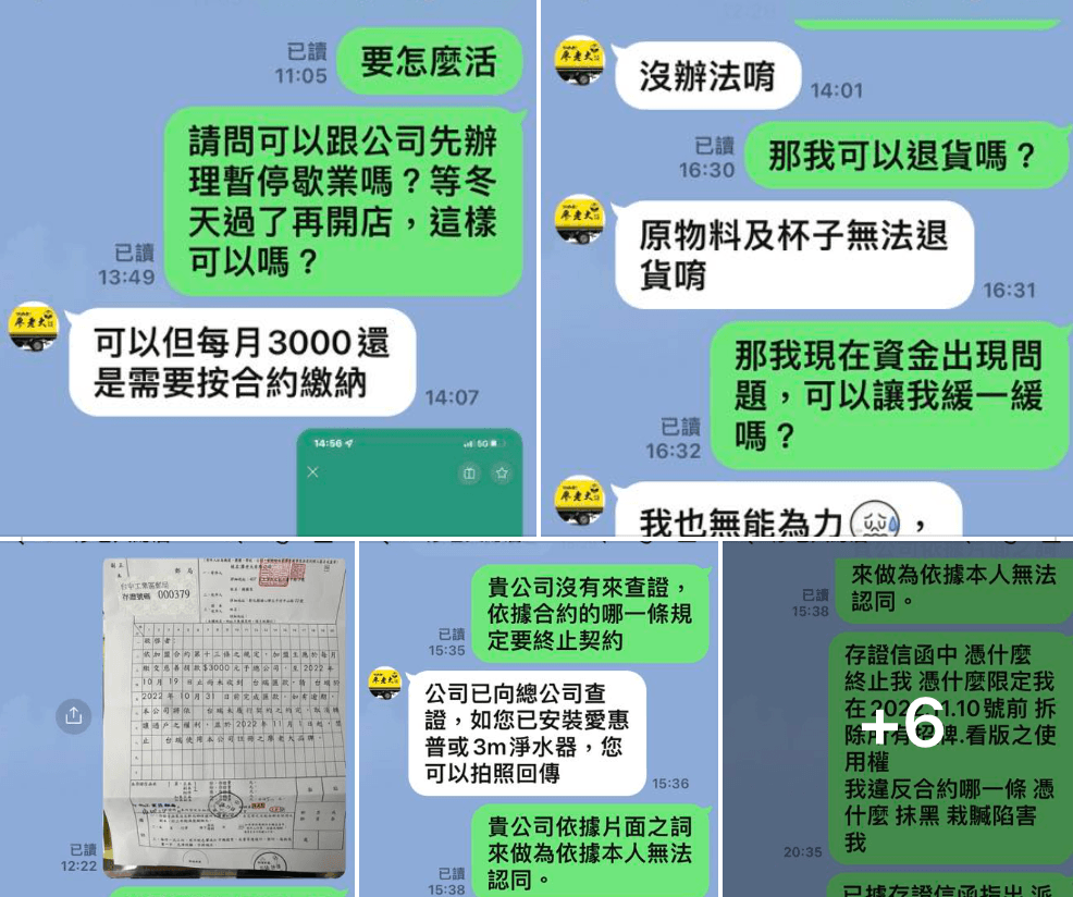 加盟主貼出和總店的對話紀錄。(翻攝自爆料公社)