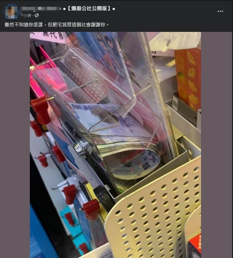 一名網友曝光超商捐款箱中有一疊千元大鈔。(翻攝自爆廢公社公開版臉書)