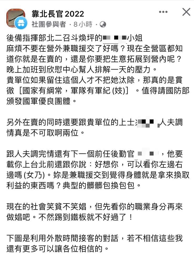 網友在《靠北長官2022》爆料女士官賣淫的相關情事。(翻攝靠北長官2022臉書)