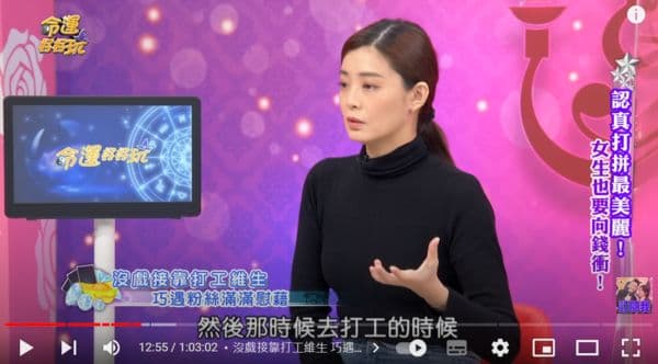 日前夏如芝上節目分享工作不穩定去餐廳打工的過往。(翻攝《命運好好玩》)