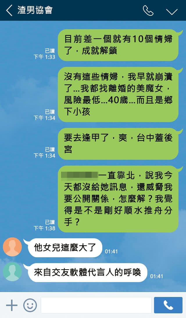 吳與友人成立渣男協會群組,還在上面炫耀性史、討論外遇SOP。(示意畫面)