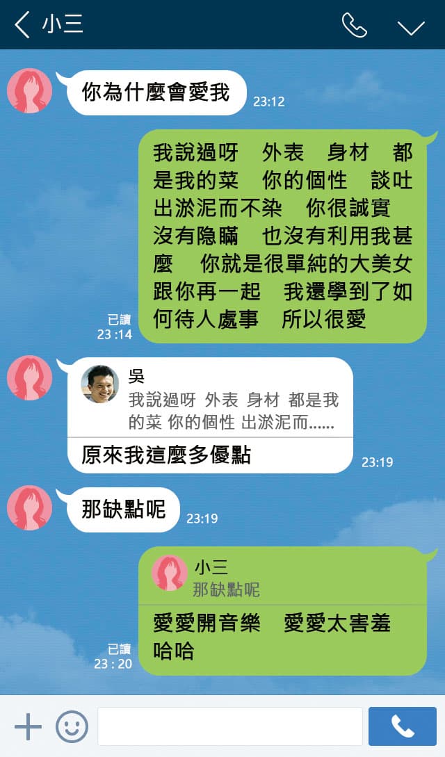 吳宏偉與外遇女子傳訊息,毫不避諱討論2人性愛過程。(示意畫面)