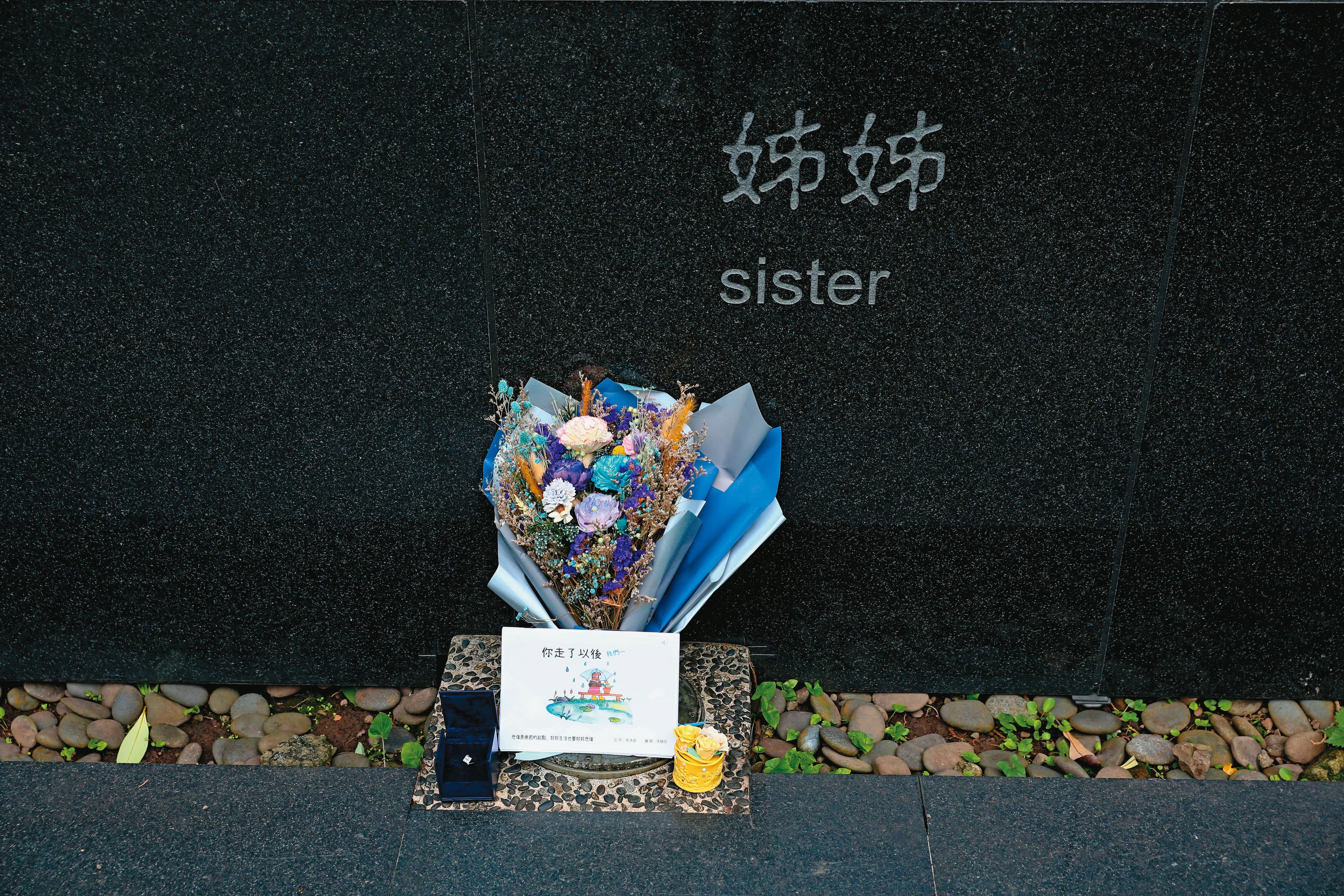 台北護理健康大學有一面「家庭追思丘」,李沐芸說她想念姊姊時,會來這裡憑弔。