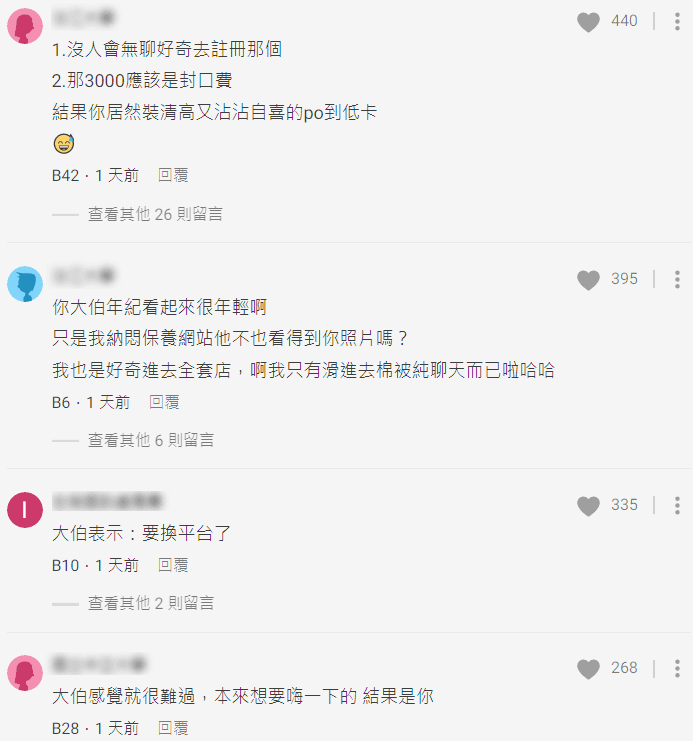 女大生在網路分享包養網巧遇大伯,約吃飯還拿到零用錢,引起網友熱議。(翻攝《Dcard》)