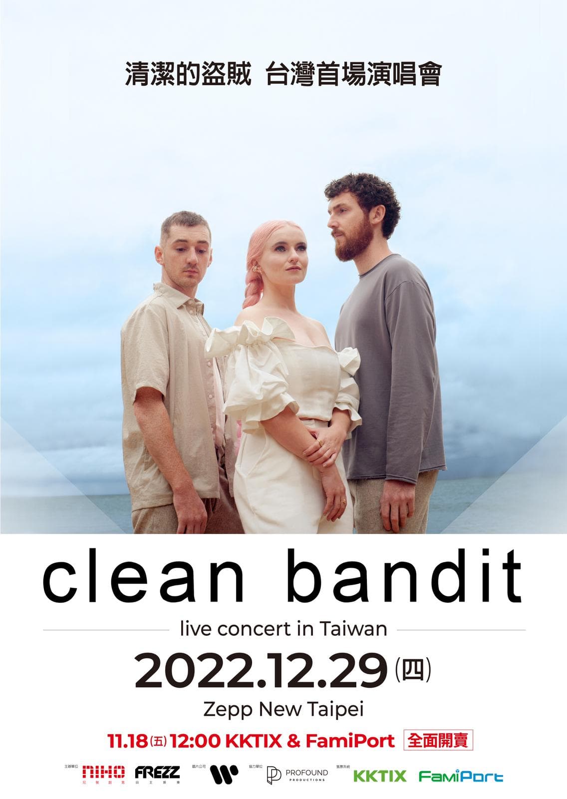 「Clean Bandit」演唱會即將在12月29日(週日)舉行。(FREZZ尼賀創意整合行銷有限公司提供)