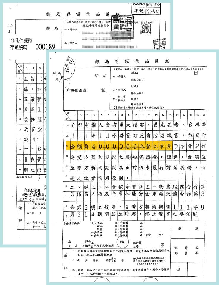 寶管委會要求原物管公司續約時，需簽訂反貪汙切結，還得先押400萬元本票，挨批不合業界常理。（讀者提供）