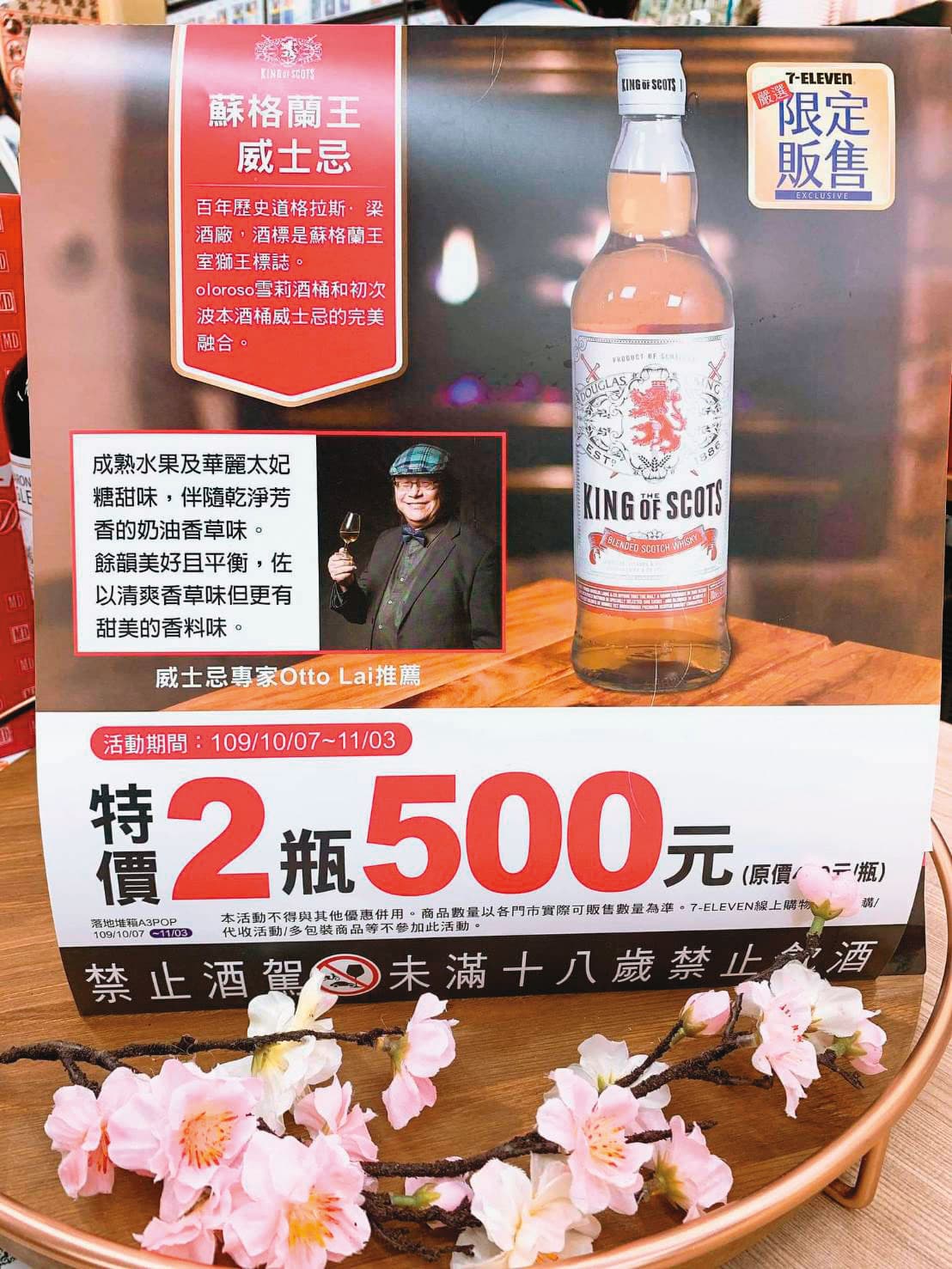 在台灣市場,蘇格蘭王從連鎖量販通路下手,起手勢就創下相當好的成績。